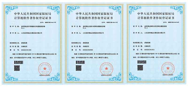 1732158081101340.jpg 三項(xiàng)新軟著.jpg